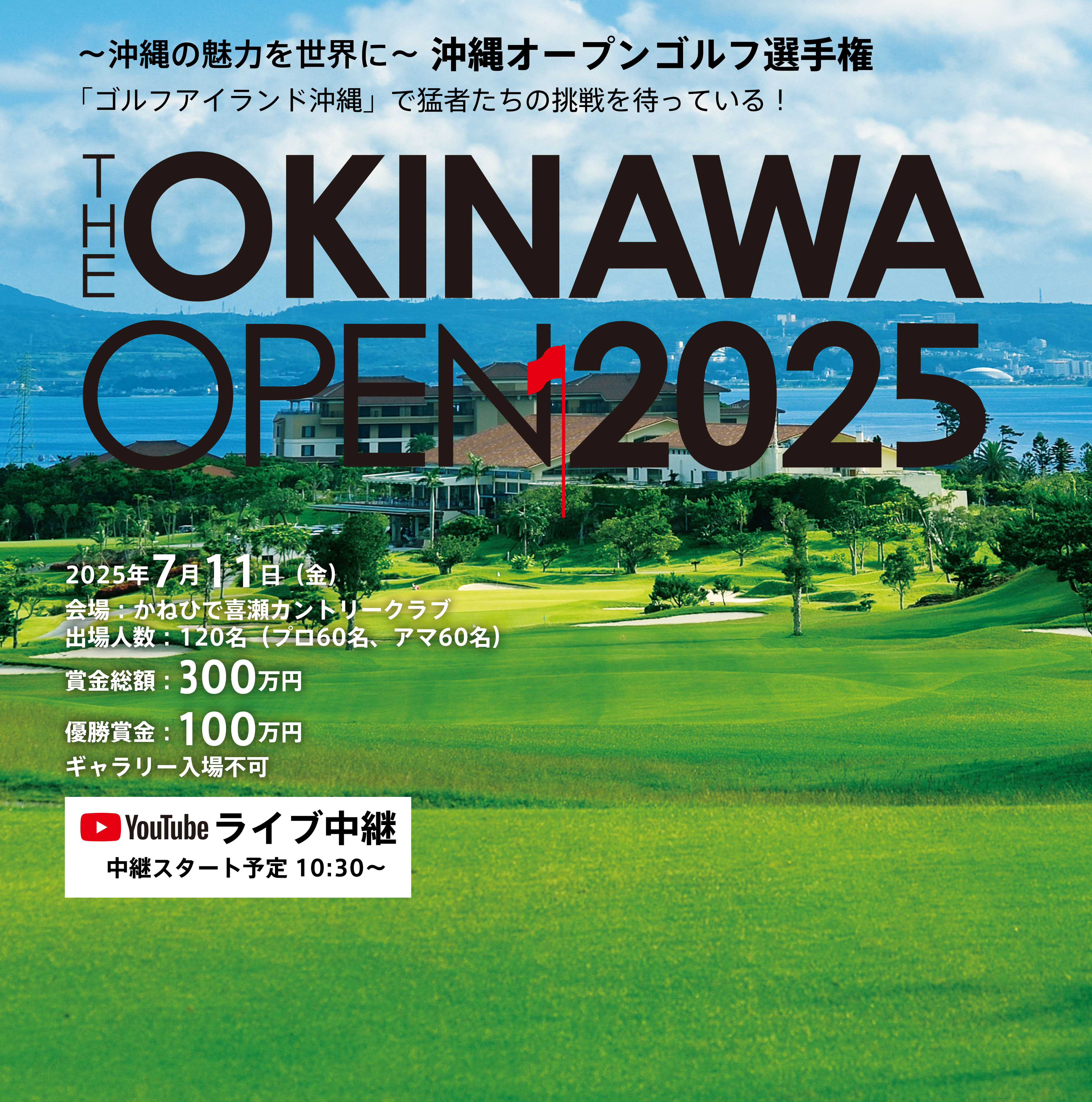 沖縄オープンゴルフ選手権