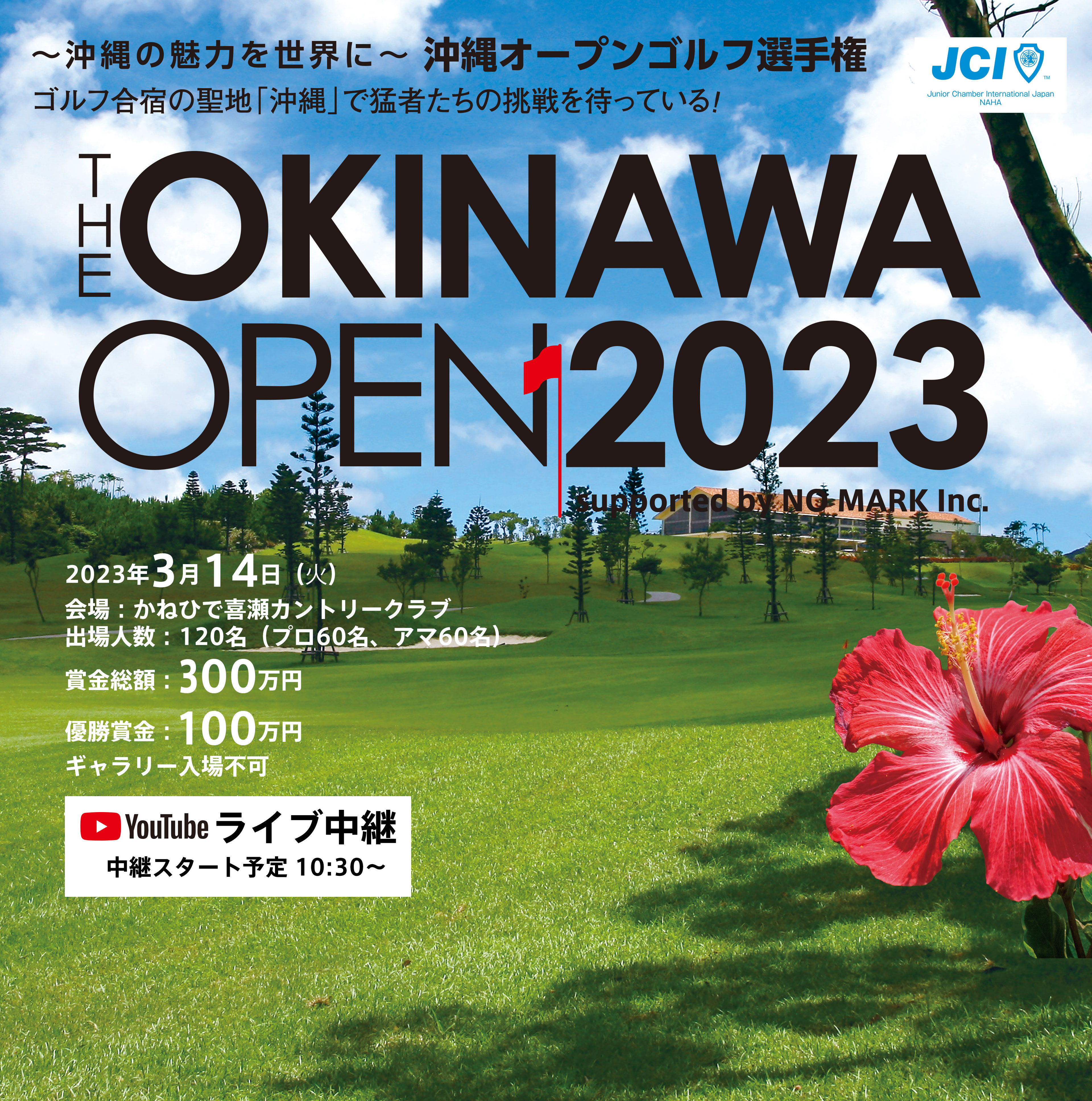 沖縄オープンゴルフ選手権